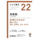 □【送料無料★5個セット】【第2類医薬品】ツムラ漢方 消風散エキス顆粒(20包)【ツムラ漢方】