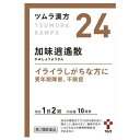 □【3個セット★送料無料】【第2類医薬品】ツムラ漢方 加味逍遙散エキス顆粒(20包)【ツムラ漢方】