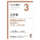 【5個セット★送料無料】【第2類医薬品】ツムラ漢方 乙字湯エキス顆粒(10包)【ツムラ漢方】