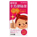 【第(2)類医薬品】十方便秘薬(温腹)(240錠)(4)