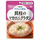 介護食／区分1 キユーピー やさしい献立 貝柱のマカロニグラタン(100g)【キューピーやさしい献立】【ネコポス】