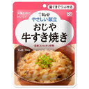 介護食/区分2 キユーピー やさしい献立 おじや 牛すき焼き(160g)【キューピーやさしい献立】【ネコポス】