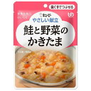 介護食/区分2 キユーピー やさしい献立 鮭と野菜のかきたま(100g)【キューピーやさしい献立】【ネコポス】