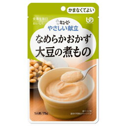 介護食／区分4 キユーピー やさしい献立 なめらおかず 大豆の煮もの(75g)【キューピーやさしい献立】【ネコポス】