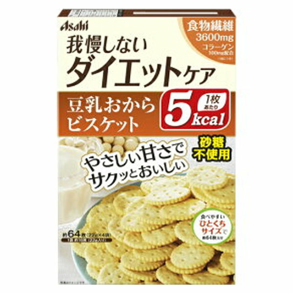 リセットボディ 豆乳おからビスケット(22g*4袋入)【リセットボディ】