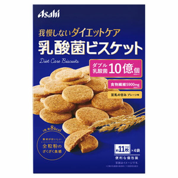 リセットボディ 乳酸菌ビスケット プレーン味(約11枚*4袋入)【リセットボディ】のサムネイル
