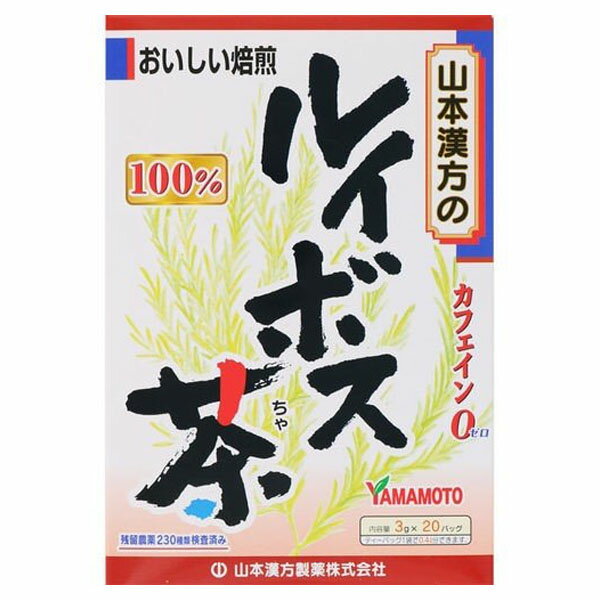 【山本漢方 ルイボス茶100％の商品詳細】 ●ルイボスを軽く焙じ上げ、手軽にお飲み頂けるティーバッグタイプに仕上げたルイボス茶です。 ●1パック中、ルイボスティーを3g含有。 ●ホットでもアイスでも、美味しくお飲み頂けます。 ●健康・美容維持にお役立て下さい。 【召し上がり方】 ・冷蔵庫に冷やして 沸騰したお湯約200-400ccの中へ1パックを入れ、とろ火にて約5分間以上、充分に煮出してお飲みください。パックを入れたままにしておきますと、濃くなる場合には、パックを取り除いてください。 ・冷蔵庫に冷やして 上記のとおり煮出した後、湯冷ましをして、ペットボトル又は、ウォーターポットに入れ替え、冷蔵庫に保管、お飲みください。 ・冷水ウォーターポットの場合 ウォーターポットの中へ1パックを入れ、水約200-400ccを注ぎ、冷蔵庫に保管、約15-30分後冷水ルイボス茶になります。 ・急須の場合 ご使用中の急須に1袋をポンと入れ、お飲みいただく量の湯を入れてお飲みください。濃い目をお好みの方はゆっくり、薄めをお好みの方は、手ばやに茶碗へ給湯してください。 【山本漢方 ルイボス茶100％の原材料】 ルイボス 【栄養成分】 ティーバッグ1袋(3g)を400ccのお湯で5分間抽出した液 エネルギー・・・1kcaL たんぱく質・・・0g 脂質・・・0g 炭水化物・・・0.2g ナトリウム・・・4mg 【注意事項】 ・本品は天然物を使用しておりますので、虫、カビの発生を防ぐために、開封後はお早めに、ご使用ください。尚、開封後は輪ゴム、又はクリップなどでキッチリと封を閉め、涼しい所に保管してください。特に夏季は要注意です。 ・本品のティーバッグの材質には、色、味、香りをよくするために薄く、すける紙材質を使用しておりますので、パック中の原材料の微粉が漏れて内袋の内側の一部に付着する場合がありますが、品質には問題ありませんので、ご安心してご使用ください。 ・本品は自然食品でありますが、体調不良など、お体に合わない場合にはご使用を中止してください。小児の手の届かない所へ保管して下さい。 【発売元、製造元、輸入元又は販売元】 山本漢方製薬 リニューアルに伴い、パッケージ・内容等予告なく変更する場合がございます。予めご了承ください。 (るいぼすちゃ100％ ルイボスちゃ100％) 山本漢方製薬 485-0035 愛知県小牧市多気東町156番地 0568-73-3131