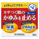 【第2類医薬品】メンターム EXプラス(90g)【メンターム】