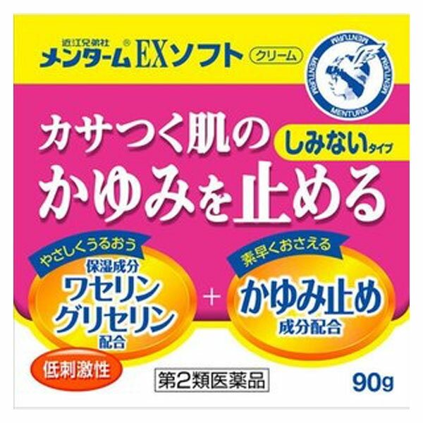 【医薬品の使用期限】 使用期限120日以上の商品を販売しております 商品区分：第二類医薬品 【メンターム EXソフトの商品詳細】 ●刺激に弱い乾燥肌のかゆみを止めて、肌をしっとり ●しみないのでお子さまにも使える ●こんな症状に ・お子様が、がまんできずにかきむしる ・粉をふいたように肌がカサカサしてかゆい ・寝る時や体が暖まった時、ムズムズかゆくなる ・下着の締めつけによるかぶれ・皮膚炎に ●カサついて、かゆい肌には乾燥対策とかゆみ対策が必要です。 ・保湿成分のグリセリン・ワセリンが保湿力を高め、カサついた肌をなめらかにします。 ・かゆみ止め成分のジフェンヒドラミン塩酸塩、リドカインがかゆみを止めます。 ●さらにグリチルレチン酸やパンテノール、トコフェロール酢酸エステルを配合。肌の炎症をおさえて症状の回復を早めます。 【効能 効果】 ・かゆみ、皮膚炎、かぶれ、しっしん、じんましん、あせも、しもやけ、虫さされ、ただれ 【用法 用量】 ・1日数回、患部に適量を塗布してください。 ★次の注意事項を守ってください ・定められた用法・用量を守ってください。 ・小児に使用させる場合には、保護者の指導監督のもとに使用させてください。 ・目に入らないよう注意してください。万一、目に入った場合には、すぐに水又はぬるま湯で洗ってください。なお、症状が重い場合には、眼科医の診療を受けてください。 ・本剤は外用にのみ使用し、内服しないでください。 【成分】 (100g中) ジフェンヒドラミン塩酸塩・・・2.0g リドカイン・・・2.0g グリチルレチン酸・・・0.2g パンテノール・・・1.0g トコフェロール酢酸エステル・・・0.5g 添加物：セトステアリルアルコール、白色ワセリン、ミリスチン酸イソプロピル、ミリスチン酸オクチルドデシル、自己乳化型モノステアリン酸グリセリン、ポリソルベート60、ポリオキシエチレン硬化ヒマシ油、ジメチルポリシロキサン、プロピレングリコール、グリセリン、メチルパラベン、プロピルパラベン、カルボキシビニルポリマー、キサンタンガム、エデト酸Na水和物、トリエタノールアミン ※尿素、ステロイド成分は配合していません。 【注意事項】 ★使用上の注意 ＜してはいけないこと＞ (守らないと現在の症状が悪化したり、副作用が起こりやすくなります) ・次の部位には使用しないでください。／創傷面、目の周囲、粘膜等 ＜相談すること＞ ・次の人は使用前に医師、薬剤師又は登録販売者に相談してください。 (1)医師の治療を受けている人 (2)薬などによりアレルギー症状を起こしたことがある人 (3)湿潤やただれのひどい人 ・使用後、次の症状があらわれた場合は副作用の可能性があるので、直ちに使用を中止し、製品の外箱を持って医師、薬剤師又は登録販売者に相談してください。 (関係部位・・・症状) 皮膚・・・発疹・発赤、かゆみ、はれ ・5〜6日間使用しても症状がよくならない場合は使用を中止し、製品の外箱を持って医師、薬剤師又は登録販売者に相談してください。 ★保管及び取扱い上の注意 ・高温・直射日光をさけ、なるべく湿気の少ない涼しい所に密栓して保管してください。 ・小児の手の届かない所に保管してください。 ・他の容器に入れかえないでください。(誤用の原因になったり、品質がかわります。) ・使用期限を過ぎた製品は使用しないでください。なお、使用期限内であっても、開封後はなるべく早く使用してください。 【医薬品販売について】 1.医薬品については、ギフトのご注文はお受けできません。 2.医薬品の同一商品のご注文は、数量制限をさせていただいております。ご注文いただいた数量が、当社規定の制限を越えた場合には、薬剤師、登録販売者からご使用状況確認の連絡をさせていただきます。予めご了承ください。 3.効能・効果、成分内容等をご確認いただくようお願いします。 4.ご使用にあたっては、用法・用量を必ず、ご確認ください。 5.医薬品のご使用については、商品の箱に記載または箱の中に添付されている「使用上の注意」を必ずお読みください。 6.アレルギー体質の方、妊娠中の方等は、かかりつけの医師にご相談の上、ご購入ください。 7.医薬品の使用等に関するお問い合わせは、当社薬剤師がお受けいたします。 【原産国】 日本 【発売元、製造元、輸入元又は販売元】 近江兄弟社 リニューアルに伴い、パッケージ・内容等予告なく変更する場合がございます。予めご了承ください。 (イーエックスソフト) 近江兄弟社 523-0867 滋賀県近江八幡市魚屋町元29 株式会社近江兄弟社 お問合せ係 0748-32-3135