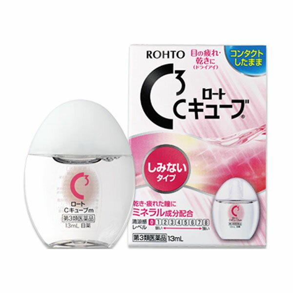 【ネコポス】【第3類医薬品】ロートCキューブ m(13mL)【ロートCキューブ】
