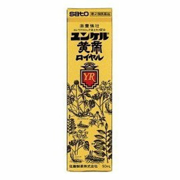 【医薬品の使用期限】 使用期限120日以上の商品を販売しております 商品区分：第二類医薬品 【ユンケル黄帝ロイヤルの商品詳細】 ●滋養強壮効果の高い、エレウテロコック流エキス配合 ●黄精をユンケルDの2倍量配合し、イカリソウ、シベット、海馬、ハンピの他、ビタミンE、B2、γ-オリザノールを配合 ●ハードワークが続く人の滋養強壮におすすめします。 【効能 効果】 ・滋養強壮 ・肉体疲労・病中病後・食欲不振・栄養障害・発熱性消耗性疾患・産前産後などの場合の栄養補給 ・虚弱体質 【用法 用量】 ・大人(15才以上)1回1瓶(50mL)を1日1回服用します。 ・15才未満は服用しないでください。 ★用法・用量に関連する注意 ・定められた用法・用量を厳守してください。 【成分】 (1瓶(50mL)中) エレウテロコック流エキス・・・500mg 黄精流エキス・・・2000mg イカリソウ軟稠エキス・・・400mg シベットチンキ・・・250mg 海馬チンキM・・・250mg 反鼻チンキ・・・200mg 酢酸d-α-トコフェロール(天然型ビタミンE)・・・10mg ビタミンB2リン酸エステル・・・10mg γ-オリザノール・・・10mg 無水カフェイン・・・50mg 添加物：白糖、ハチミツ、リンゴ果汁、安息香酸Na、パラベン、ポリオキシエチレン硬化ヒマシ油、dL-リンゴ酸、pH調整剤、カラメル、塩化Ca、香料(グリセリン、エチルバニリン、プロピレングリコールを含む)、アルコール(1.5mL以下) 【注意事項】 ★使用上の注意 ＜相談すること＞ ・服用後、次の症状があらわれた場合は副作用の可能性がありますので、直ちに服用を中止し、製品の文書を持って医師、薬剤師又は登録販売者にご相談ください (関係部位・・・症状) 皮膚・・・発疹・発赤、かゆみ ・しばらく服用しても症状がよくならない場合は服用を中止し、製品の文書を持って医師、薬剤師又は登録販売者にご相談ください ★保管及び取扱い上の注意 ・直射日光の当たらない湿気の少ない涼しい所に保管してください。 ・小児の手の届かない所に保管してください。 ・他の容器に入れ替えないでください。(誤用の原因になったり品質が変わるおそれがあります。) ・使用期限をすぎた製品は、服用しないでください。 【医薬品販売について】 1.医薬品については、ギフトのご注文はお受けできません。 2.医薬品の同一商品のご注文は、数量制限をさせていただいております。ご注文いただいた数量が、当社規定の制限を越えた場合には、薬剤師、登録販売者からご使用状況確認の連絡をさせていただきます。予めご了承ください。 3.効能・効果、成分内容等をご確認いただくようお願いします。 4.ご使用にあたっては、用法・用量を必ず、ご確認ください。 5.医薬品のご使用については、商品の箱に記載または箱の中に添付されている「使用上の注意」を必ずお読みください。 6.アレルギー体質の方、妊娠中の方等は、かかりつけの医師にご相談の上、ご購入ください。 7.医薬品の使用等に関するお問い合わせは、当社薬剤師がお受けいたします。 【原産国】 日本 【発売元、製造元、輸入元又は販売元】 佐藤製薬 リニューアルに伴い、パッケージ・内容等予告なく変更する場合がございます。予めご了承ください。 /(/F265110/)/ 佐藤製薬 107-0051 東京都港区元赤坂1-5-27AHCビル 03-5412-7393