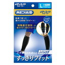 メディエイド サポーター すっきりフィットふくらはぎ ブラック L(2枚入)【メディエイド】