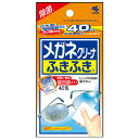 メガネクリーナふきふき(40包)