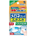 メガネクリーナふきふき くもり止めプラス(20包)