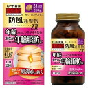【送料無料】【第2類医薬品】★和漢箋 新・ロート防風通聖散錠ZII(210錠)【和漢箋】