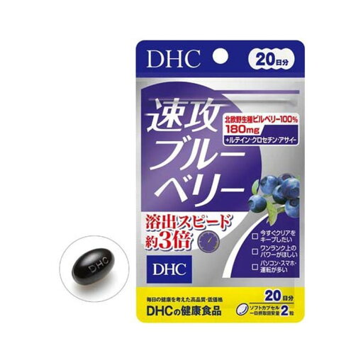 DHC 速攻ブルーベリー20日分 40粒 DHC 速攻ブルーベリー20日分 40粒