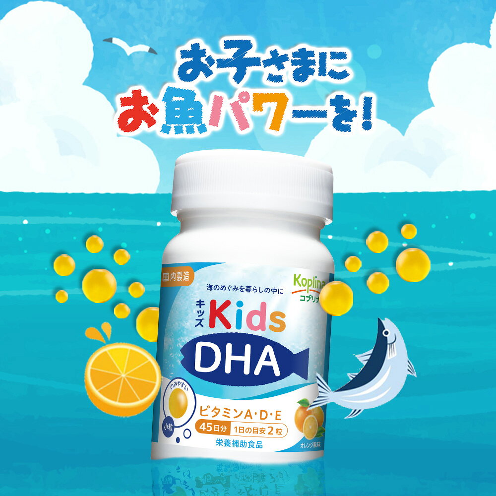 【※エントリーでP5倍】 【キッズサプリ】マグナス キッズDHA ビタミンA・D・E配合 [ボトルタイプ] 90粒 45日分 小粒ソフトカプセル オレンジ風味 子育て応援 DHA&EPA配合 ビタミン 子供 健康サプリ サプリメント 栄養補助食品 KIDS akakabeshop-10017859 アカカベ公式オンラインストア サンプル画像2