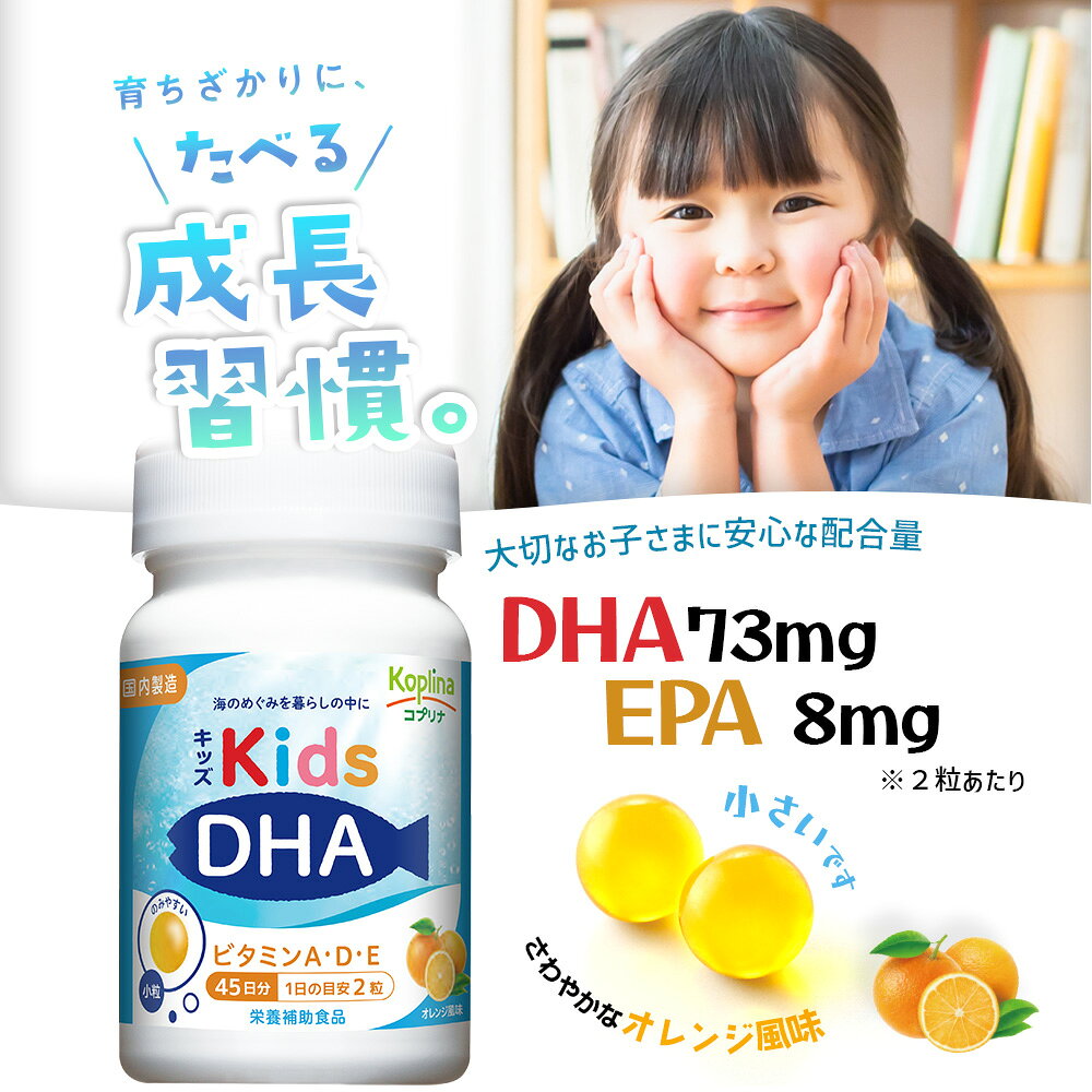 【※エントリーでP5倍】 【キッズサプリ】マグナス キッズDHA ビタミンA・D・E配合 [ボトルタイプ] 90粒 45日分 小粒ソフトカプセル オレンジ風味 子育て応援 DHA&EPA配合 ビタミン 子供 健康サプリ サプリメント 栄養補助食品 KIDS akakabeshop-10017859 アカカベ公式オンラインストア サンプル画像3