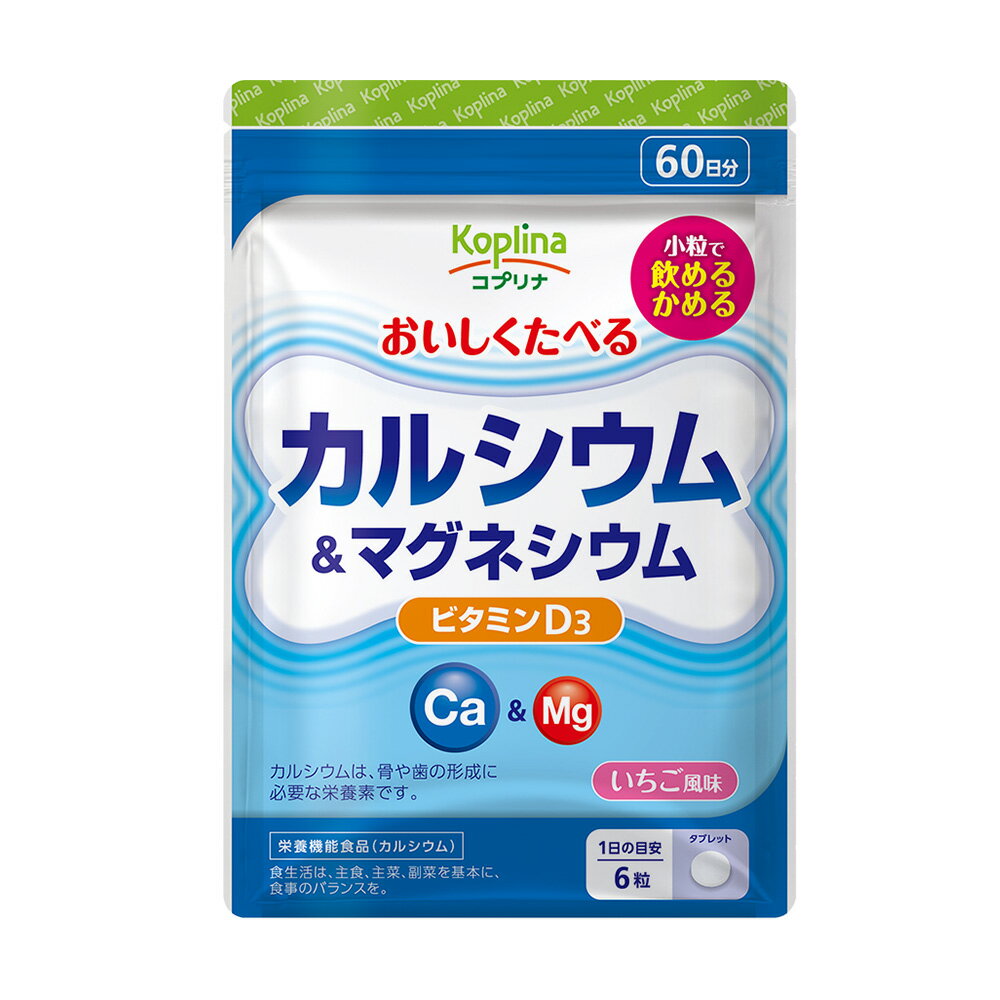 マグナス カルシウム&マグネシウム 360粒 60日分 小粒タブレット チュアブル 子育て応援 ビタミンD配合 骨 歯 噛んで食べられる いちご風味 子供 健康 サプリ サプリメント 栄養補助食品 安心国内製造 コプリナ