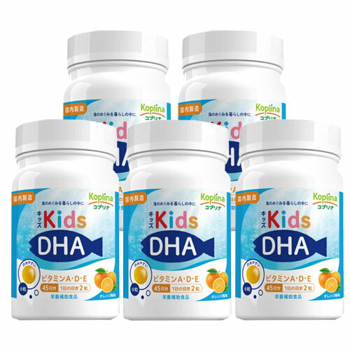 マグナス キッズDHA ビタミンA・D・E配合  90粒 45日分 小粒ソフトカプセル オレンジ風味 子育て応援 DHA&EPA配合 ビタミン 子供 健康サプリ サプリメント 栄養補助食品 KIDS