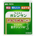 【第2類医薬品】恵命我神散 細粒3g×60包 胃腸薬 食欲不振 胃部・腹部膨満感 消化不良 胃弱 食べ過ぎ 飲み過ぎ 胸やけ 胃もたれ 胸つかえ はきけ