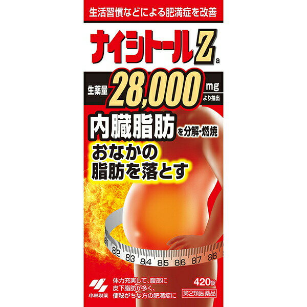 【3個セット★送料無料】【第2類医薬品】小林製薬 ナイシトールZa 420錠 おなかの脂肪を落とす ナイシトール 皮下脂肪 肥満 便秘【セルフメディケーション税制対象商品】