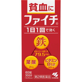 【第2類医薬品】 《商品詳細》特徴1．吸収のよい溶性ピロリン酸第二鉄を主成分とし、効果的にヘモグロビンを造り、貧血を改善2．赤血球を造るのに必要な葉酸とビタミンB12をバランスよく配合3．コーティング錠だから、鉄の味やニオイがしない4．腸で溶ける錠剤だから、効果的に成分を体内に吸収5．1日1回の服用で効く【使用上の注意】使用上の注意（してはいけないこと）（守らないと現在の症状が悪化したり、副作用が起こりやすくなる）本剤を服用している間は、次の医薬品を服用しないこと他の貧血用薬相談すること1．次の人は服用前に医師、薬剤師または登録販売者に相談すること（1）医師の治療を受けている人（2）妊婦または妊娠していると思われる人（3）薬などによりアレルギー症状を起こしたことがある人2．服用後、次の症状があらわれた場合は副作用の可能性があるので、直ちに服用を中止し、この文書を持って医師、薬剤師または登録販売者に相談すること関係部位・・・症状皮ふ・・・発疹・発赤、かゆみ消化器・・・吐き気・嘔吐、食欲不振、胃部不快感、腹痛3．服用後、次の症状があらわれることがあるので、このような症状の持続または増強が見られた場合には、服用を中止し、この文書を持って医師、薬剤師または登録販売者に相談すること：便秘、下痢4．2週間くらい服用しても症状がよくならない場合は服用を中止し、この文書を持って医師、薬剤師または登録販売者に相談すること【効能・効果】効果・効能貧血【用法・用量】用法・用量／使用方法＜用法・用量＞次の量を食後に水またはお湯で服用してください年齢・・・1回量・・・1日服用回数大人（15才以上）・・・2錠・・・1日1回8才以上15才未満・・・1錠・・・1日1回8才未満・・・服用しない用法・用量に関する注意（1）定められた用法・用量を厳守すること（2）吸湿しやすいため、服用のつどキャップをしっかりしめること（3）服用の前後30分はお茶・コーヒーなどを飲まないこと（4）小児に服用させる場合には、保護者の指導監督のもとに服用させること●本品は水またはお湯で、かまずに服用すること【成分・分量】内容成分・成分量1日量（2錠）中成分・・・分量溶性ピロリン酸第二鉄・・・79.5mgシアノコバラミン（ビタミンB12）・・・50μg葉酸・・・2mg添加物として、乳糖、ヒドロキシプロピルセルロース、タルク、ステアリン酸Mg、ヒプロメロースフタル酸エステル、クエン酸トリエチル、白糖、ゼラチン、アラビアゴム、酸化チタン、炭酸Ca、ポリオキシエチレンポリオキシプロピレングリコール、赤色102号、カルナウバロウを含有する【保管および取扱上の注意】保管および取扱上の注意（1）直射日光の当たらない湿気の少ない涼しいところに密栓して保管すること（2）小児の手の届かないところに保管すること（3）他の容器に入れ替えないこと（誤用の原因になったり品質が変わる）（4）品質保持のため、錠剤を取り出す時はキャップに取り、手に触れた錠剤はビンに戻さないこと（5）ビンの中の詰め物は輸送時の破損防止用なので開封時に捨てること（6）乾燥剤は服用しないこと【お問い合わせ先】問い合わせ先製品のお問合せは、お買い求めのお店またはお客様相談室にお願いいたしますお客様相談室電話番号・・・0120-5884-01電話受付時間・・・9：00?17：00（土・日・祝日を除く）表示用企業名小林製薬株式会社製造販売元企業名日新製薬株式会社【商品情報】規格60錠法定製品カテゴリ名一般用医薬品外装サイズ（mm）（幅）37 ×（高さ）80 ×（奥行）37重量（g）50ブランド名ファイチ リニューアルに伴い、パッケージ・内容等予告なく変更する場合がございます。予めご了承ください。広告文責：株式会社アカカベ電話：072-878-1903