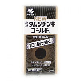 ★タムシチンキゴールド30ml