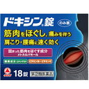 【3個セット★送料無料】【第(2)類医薬品】★ドキシン錠18錠【メール便】