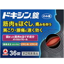 【10個セット★送料無料】【第(2)類医薬品】ドキシン錠36錠 筋肉をほぐし、痛みを伴う肩こり・腰痛に速く効く