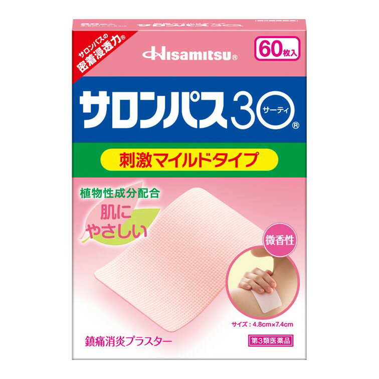【第3類医薬品】★サロンパス3060枚