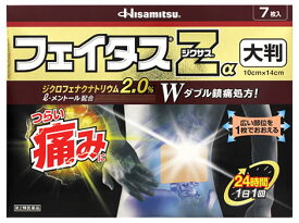 【第2類医薬品】★フェイタスZαジクサス大判サイズ7枚