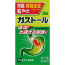★ガストール30錠