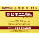 【第(2)類医薬品】★新ジキニン顆粒22包