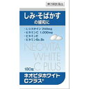 【第3類医薬品】ネオビタホワイトCプラスクニヒロ180錠