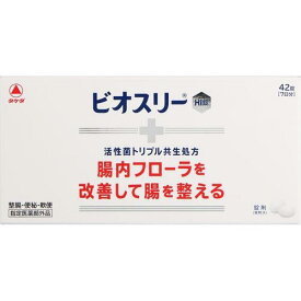 【メール便】【3個セット★送料無料】◎ビオスリーHi錠 42錠◎ 腸内フローラを改善して腸を整える（指定医薬部外品）（アリナミン製薬（旧武田コンシューマーヘルスケア）整腸剤 消化不良 消化促進 食べすぎ 胃もたれ 胸やけ 便秘）