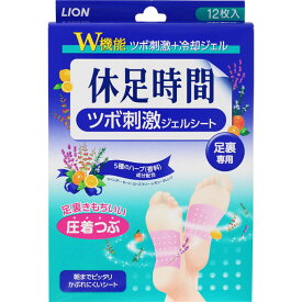 【ライオン】休足時間ツボ刺激　ジェルシート12枚　足裏　冷却シート　足つぼ　 着圧　リフレッシュ　疲労回復　むくみ対策　就寝時　フットケア　リラックスのサムネイル