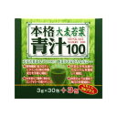 本格青汁100 90G (3g×30包)