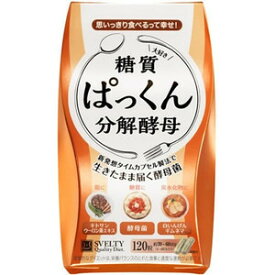 【スベルティ】ぱっくん分解酵母120粒