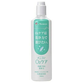 メニコン　オーツーケア120ml