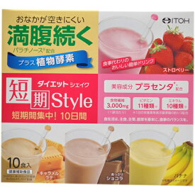 商品詳細 ○満腹感が続くおいしく続けやすい・簡単ダイエットシェイク○キレイ＆ダイエットサポート○おなかが空きにくい○パラチノース配合プラス植物酵素○短期間集中！10日間○食事代わりのおいしい簡単ドリンク○美容成分プラセンタ配合○食物繊維3000mg（1袋当たり）○ビタミン11種類※○ミネラル10種類※※1日の栄養素等表示基準値の約1/3配合○健康補助食品○うれしい4つのフレーバー！○食事の代わりにとり入れ、マイスタイルに合ったプログラムを立ててダイエットしまし 成分・分量・用法 成分・分量 ＜原材料＞○ストロベリーパラチノース、大豆たんぱく末（遺伝子組換えでない）、難消化性デキストリン、マルトデキストリン、イチゴ果汁パウダー、ミネラル含有酵母、豚プラセンタエキス、植物発酵エキス（植物発酵抽出物、デキストリン、マルトデキストリン）、卵殻Ca、香料、糊料（グルコマンナン）、野菜色素、酸味料（クエン酸）、酸化Mg、ビタミンC、甘味料（アスパルテーム・L-フェニルアラニン化合物）、ピロリン酸鉄、ビタミンE、ナイアシン、パントテン酸Ca、ビタミンB1、ビタミンB6、ビタミンB2、ビタミンA、葉 用法及び用量 ＜飲み方＞1．カップにダイエットシェイク1袋を入れ、牛乳または低脂肪牛乳200mLを注ぎます。2．全体をスプーンでよくかき混ぜて、出来上がりです。※少量の牛乳または低脂肪牛乳で混ぜた後、残量を加えると溶かしやすくなります。※1日1〜2袋（1回1袋／25g）目安・普通牛乳の場合1食約88kcal＋普通牛乳138kcal＝1食約226kcal・低脂肪牛乳の場合：よりカロリーを控えたい方1食約88kcal＋低脂肪牛乳95kcal＝1食約183kcal 剤型・形状 粉末 その他 製品お問い合わせ先 井藤漢方製薬大阪府東大阪市長田東2-4-106-6743-3033 商品サイズ 高さ141mm×幅156mm×奥行き89mm