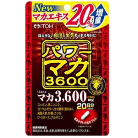 パワーマカ3600　20日