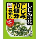 【10個セット】永谷園1杯で70個分シジミワカメスープ12G【同梱不可】