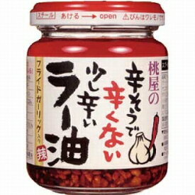 【6個セット】桃屋辛そうで辛くないラー油110G【同梱不可】のサムネイル