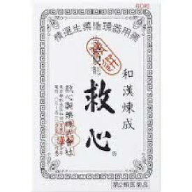 【送料無料】【第2類医薬品】救心(60粒)【救心】