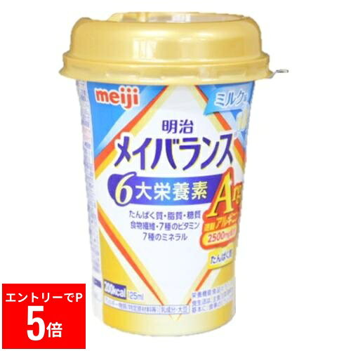 【楽天マラソン※エントリーでP5倍】 【明治】メイバランスミニカップ Arg ミルク味 125ml1本 栄養 ドリンク 高齢者 介護 高カロリー 栄養機能食品 ビタミンD 持ちやすい 小型 akakabeshop-10025377 アカカベ公式オンラインストア パッケージ画像