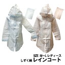 (メール便対応・・1点)レインコート レディース(しずく柄)