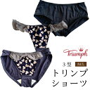 (メール便対応個数・・4点まで)トリンプ ショーツ 3型 M/L レディースビキニ スタンダード 1分丈 Tバッグ ローライズ