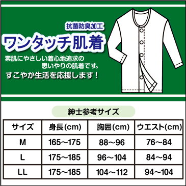 少し厚地 紳士 入院 介護 7分袖肌着 ワンタッチ 12-359 メール便対応個数・・1点sh マジックテープ式前開き メンズ シャツ 七分袖