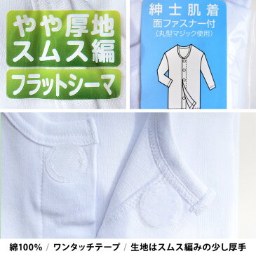 少し厚地 紳士 入院 介護 7分袖肌着 ワンタッチ 12-359 メール便対応個数・・1点sh マジックテープ式前開き メンズ シャツ 七分袖